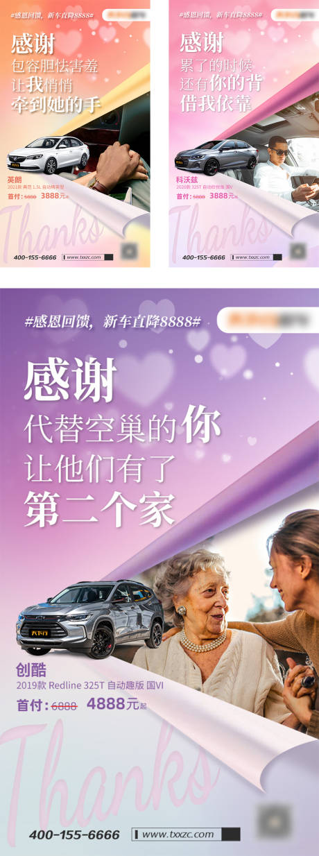 源文件下载【感恩节汽车海报】编号：39890002687361127