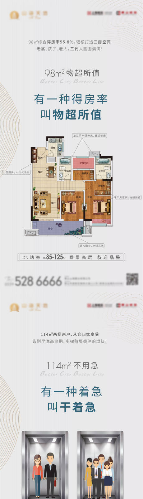 源文件下载【户型价值点系列海报】编号：61480002532184496