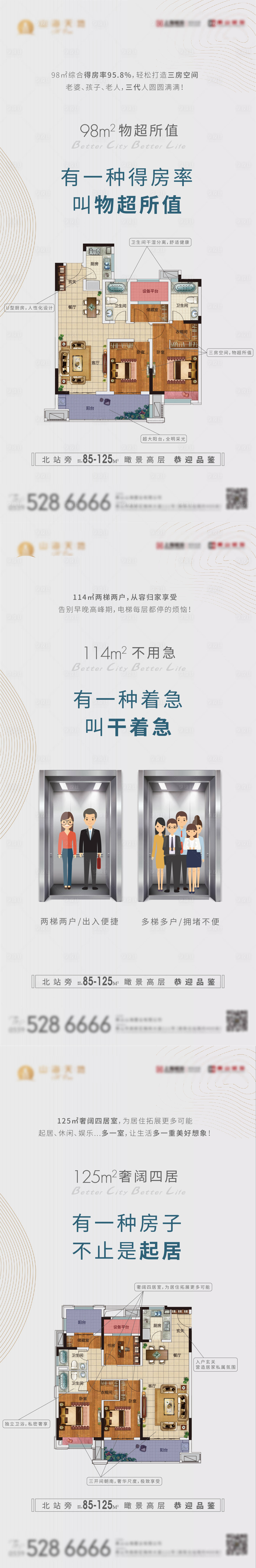 源文件下载【享设计】搜索编号：61480002532184496【户型价值点系列海报】