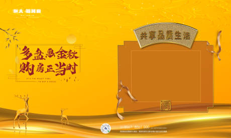 源文件下載【享設(shè)計】搜索編號：71970002709069035【黃色金秋購房節(jié)展板】