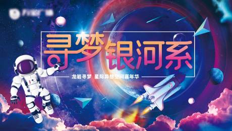 源文件下载【享设计】搜索编号：64540002461911709【寻梦银河系】
