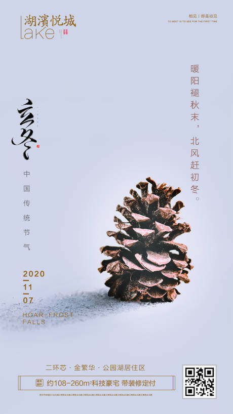 源文件下載【享設計】搜索編號：57760002485624908【立冬節氣移動端海報】