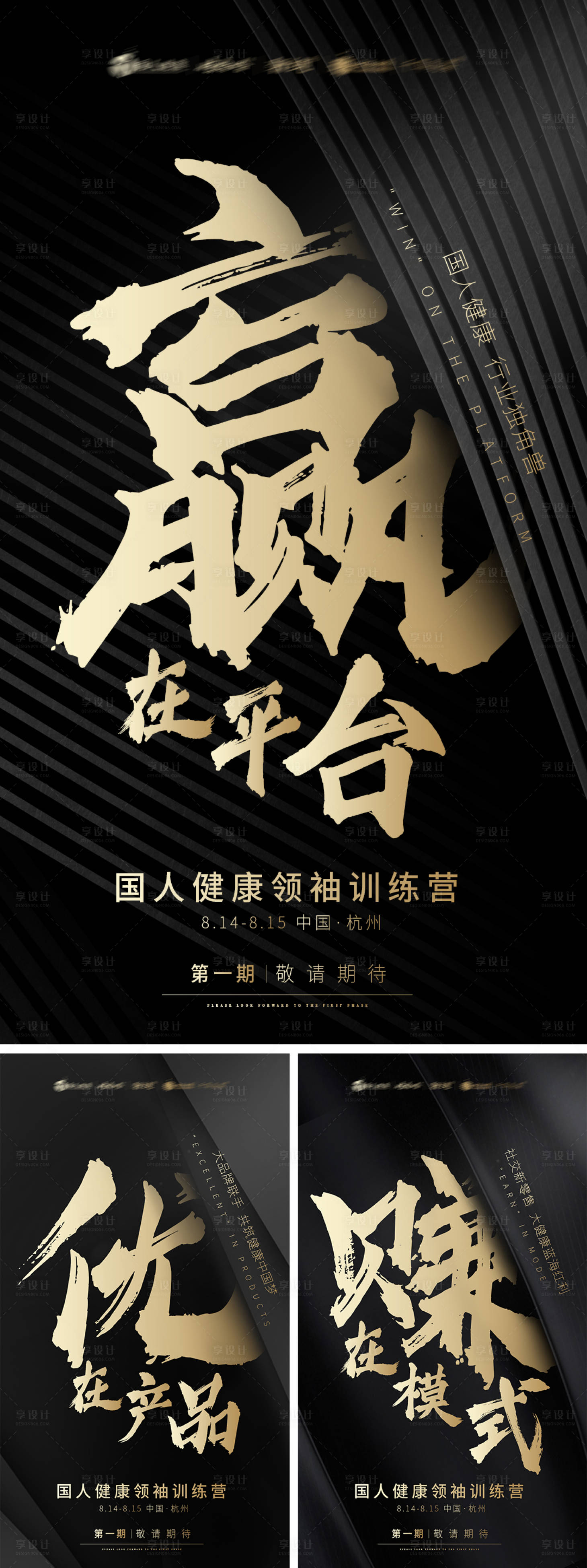 源文件下载【享设计】搜索编号：37740002615023011【微商训练营系列海报】