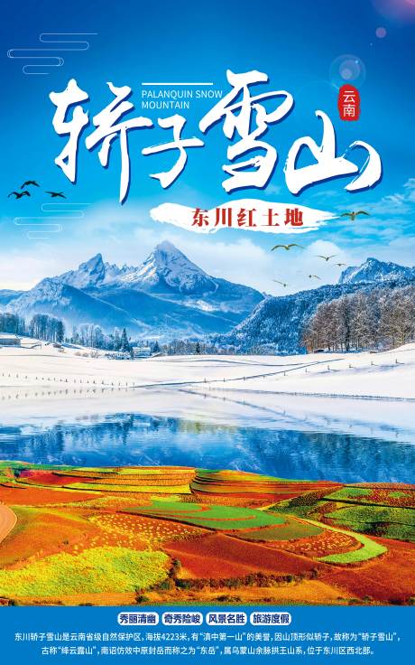源文件下载【轿子雪山云南旅游海报】编号：43140002631281899