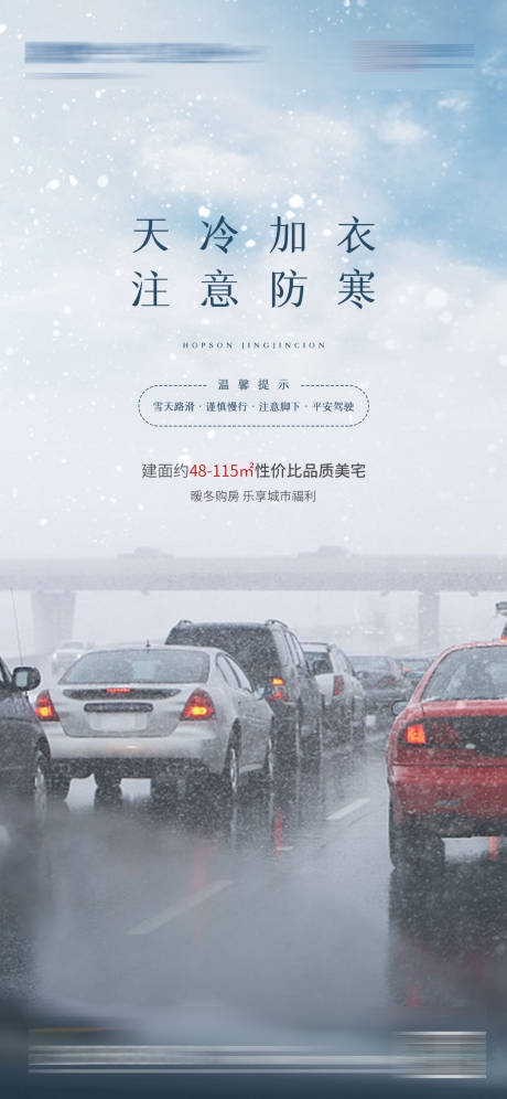 源文件下载【享设计】搜索编号：83180002643831725【下雪温馨提示海报】