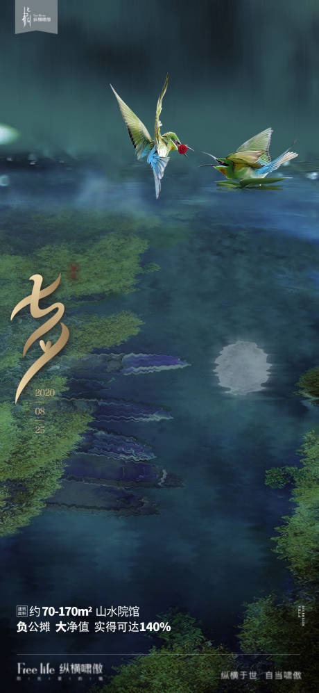 源文件下载【地产七夕情人节海报】编号：57470002737828066