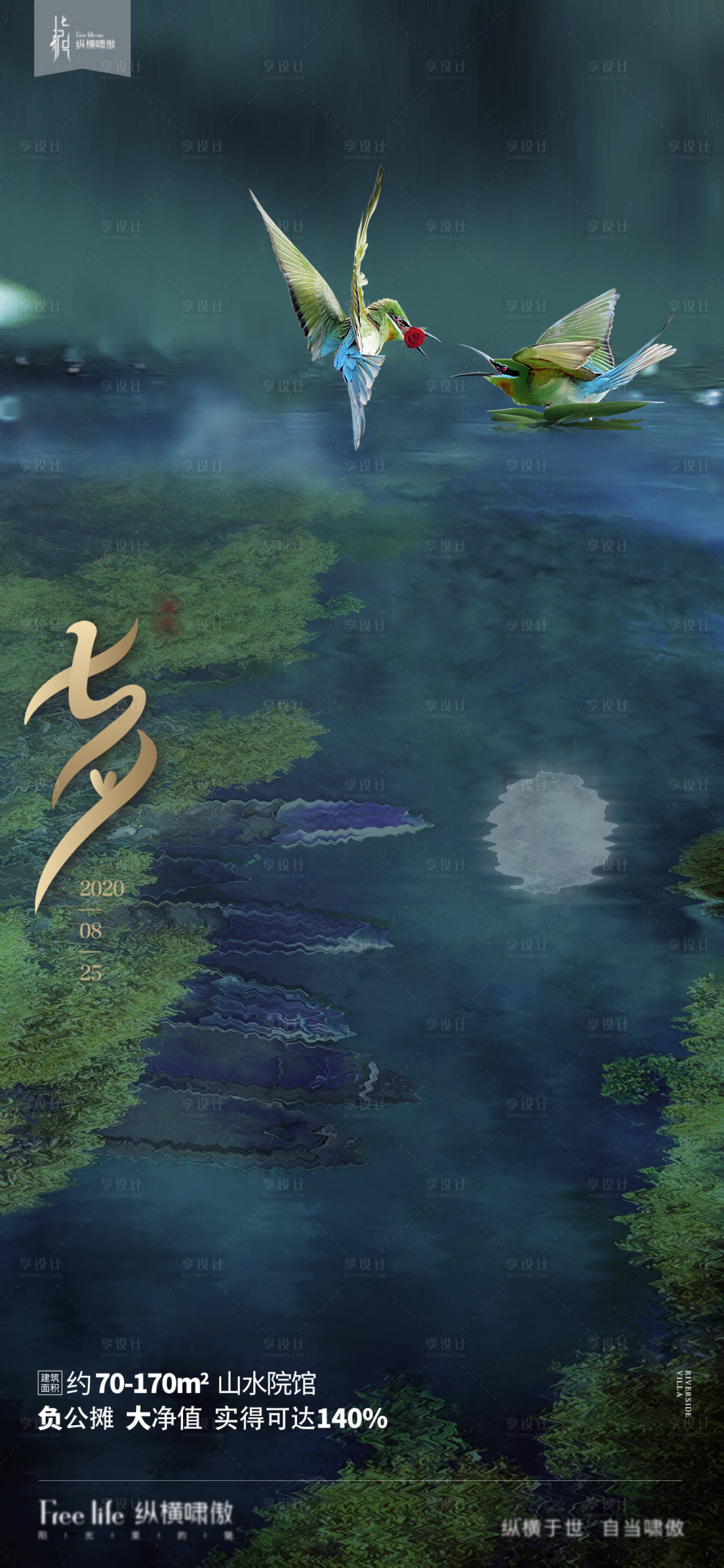 源文件下載【享設計】搜索編號：57470002737828066【地產七夕情人節海報】