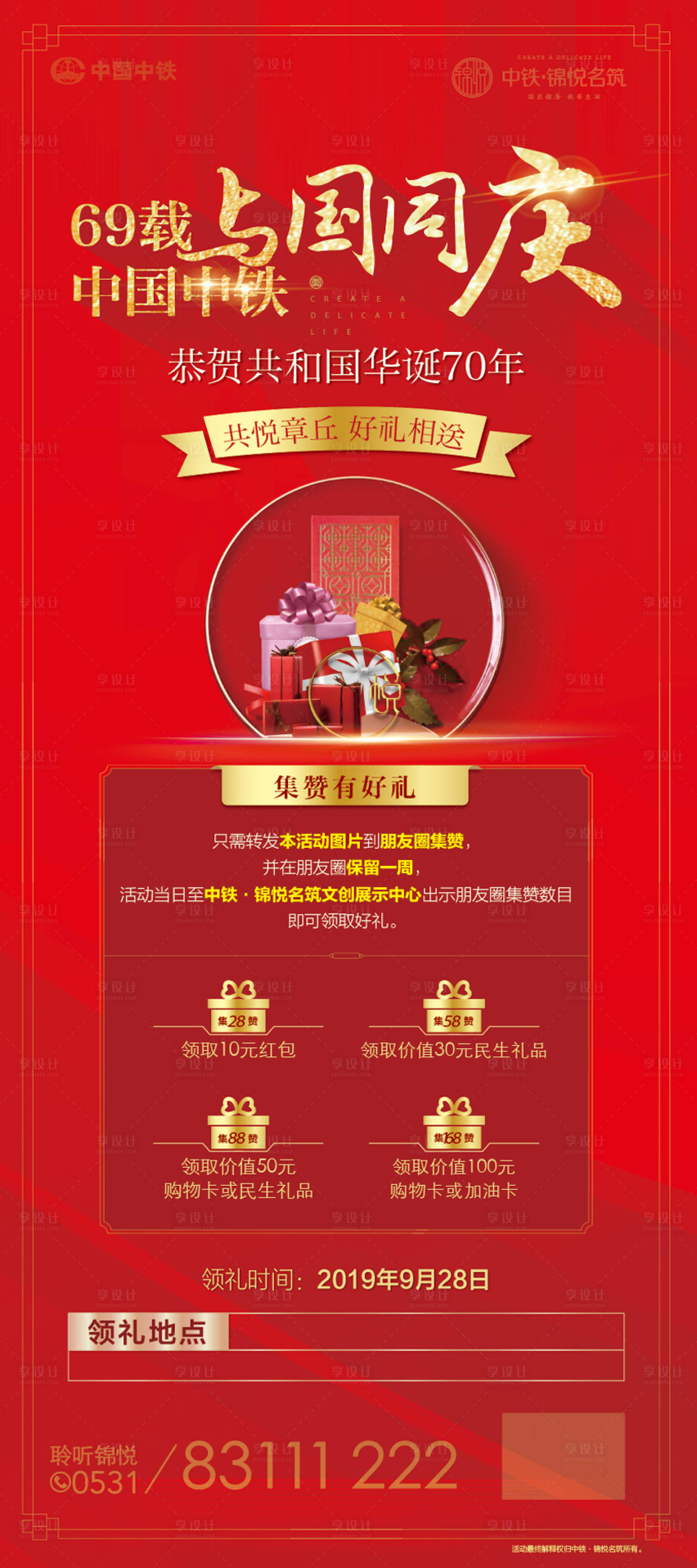 源文件下载【地产活动展架易拉宝】编号：62360002579336978