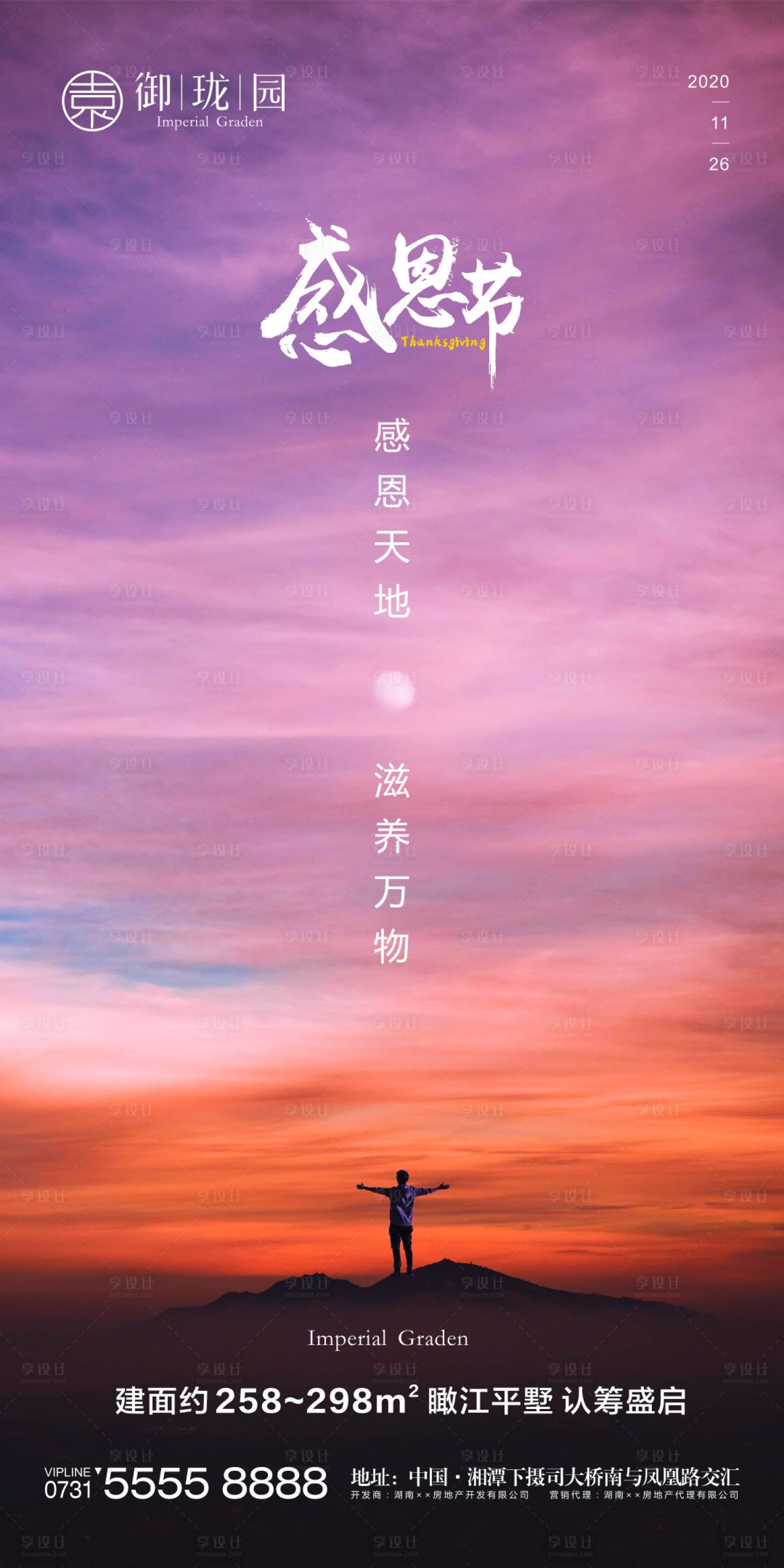 源文件下載【享設計】搜索編號：59890002627923997【地產感恩節微信海報】