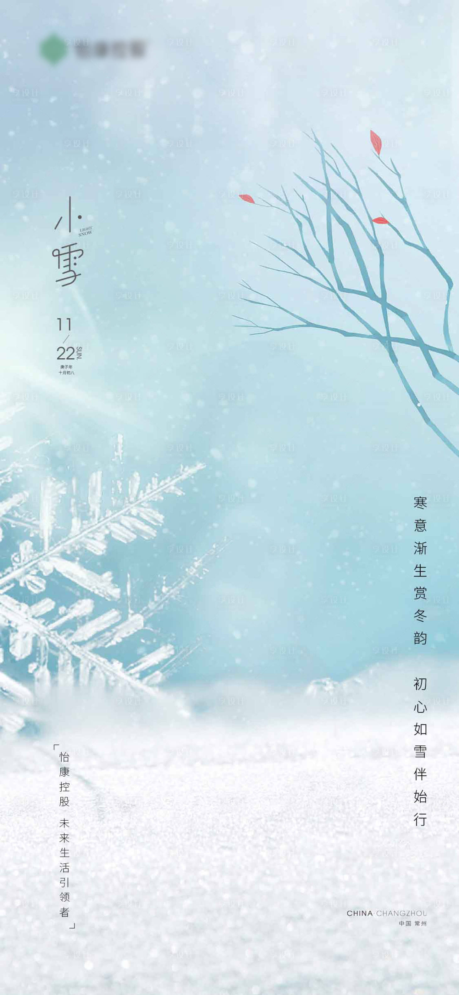 源文件下載【享設計】搜索編號：50120002602376053【小雪節氣刷屏】