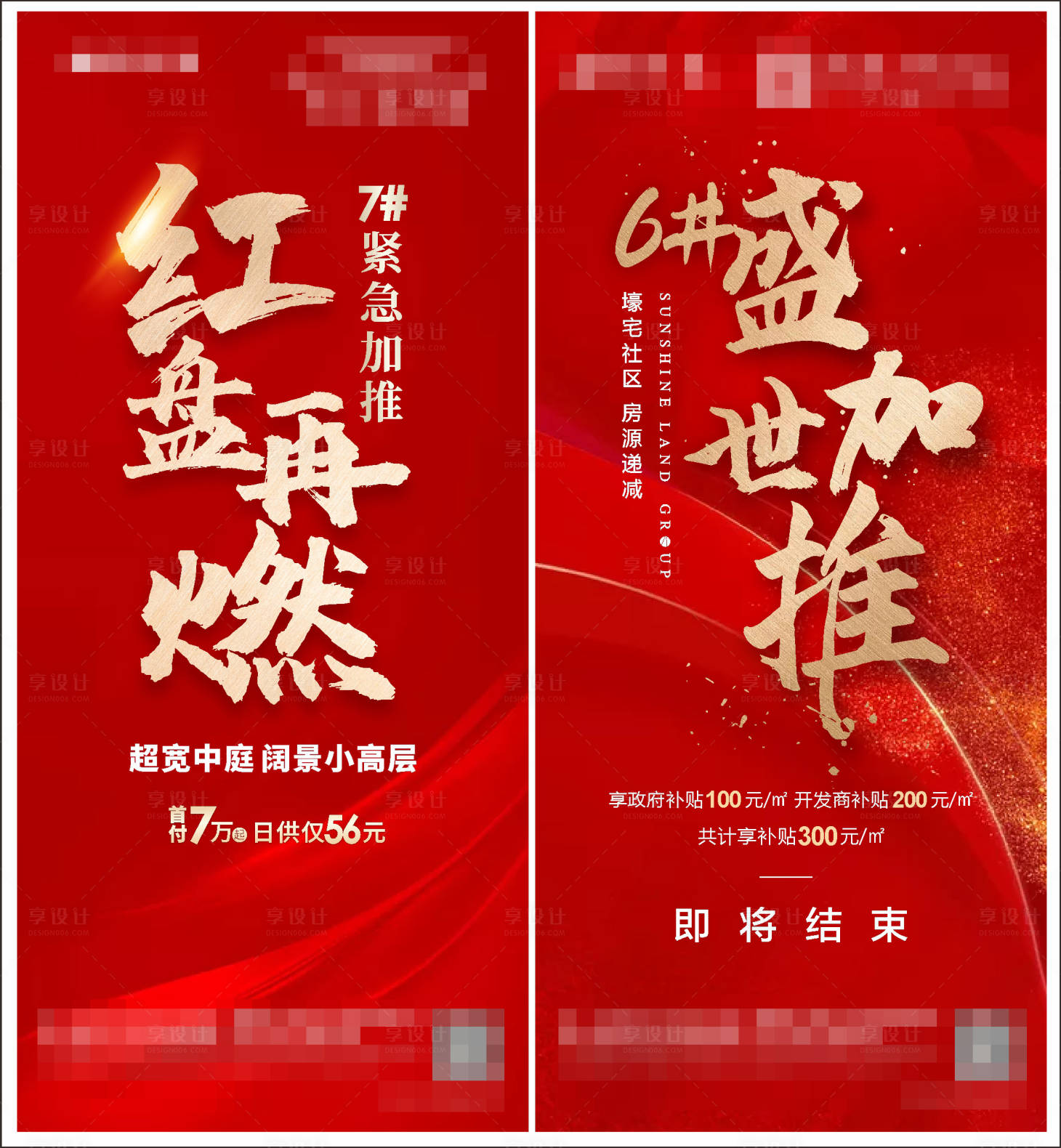 源文件下载【享设计】搜索编号：41580002625498635【地产红色热销海报】