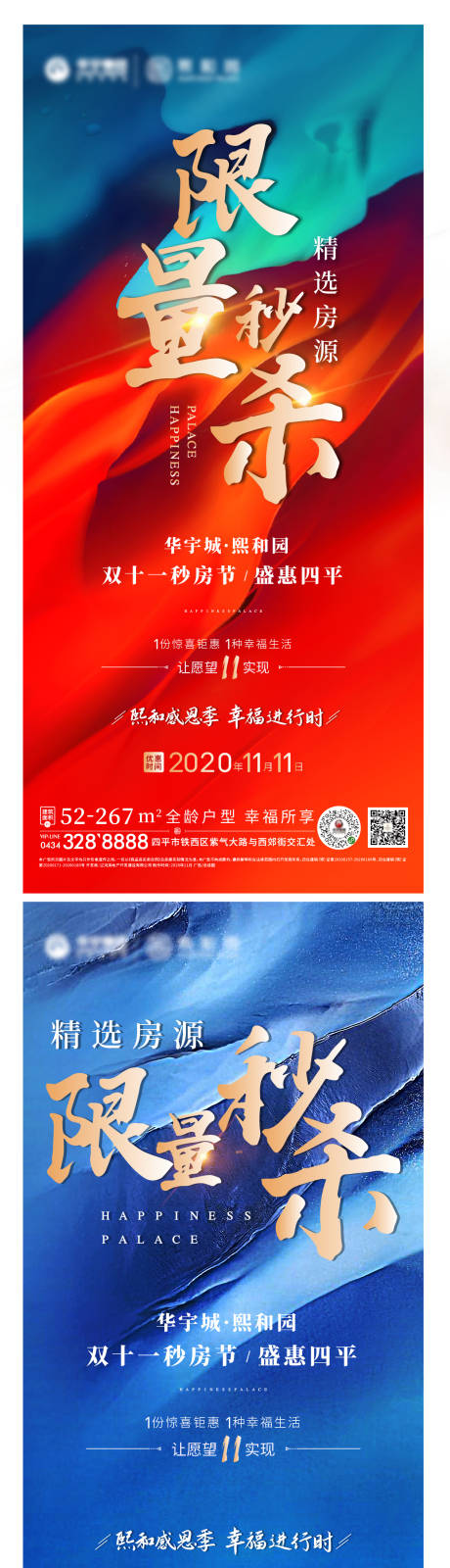 源文件下載【享設計】搜索編號：20060002446302351【地產限量秒殺活動】