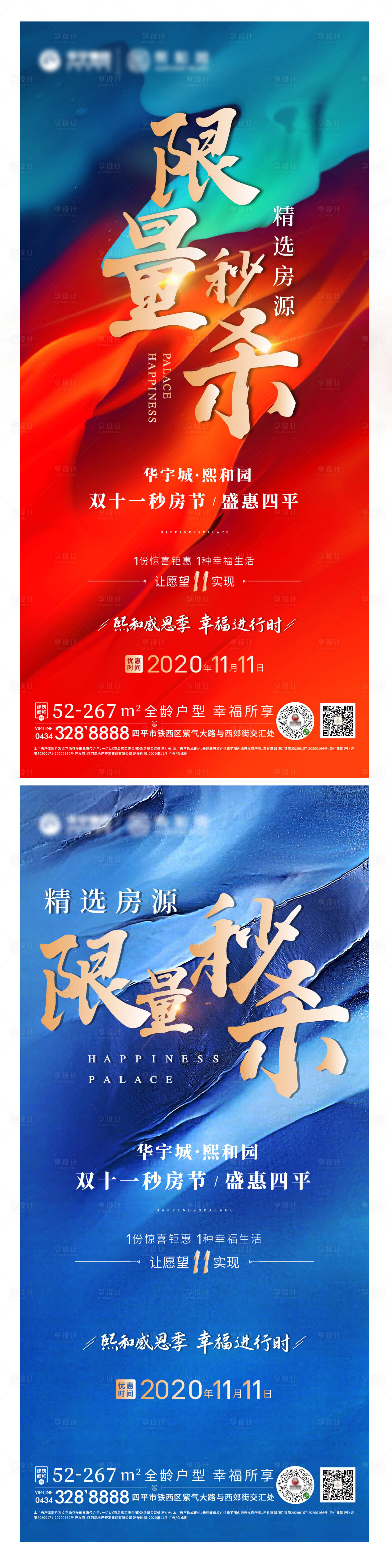 源文件下載【享設(shè)計(jì)】搜索編號(hào)：20060002446302351【地產(chǎn)限量秒殺活動(dòng)】
