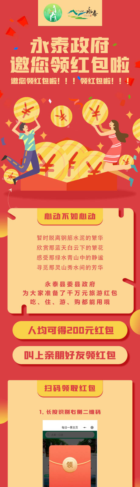 源文件下载【扁平化领红包长图】编号：50770002628338787