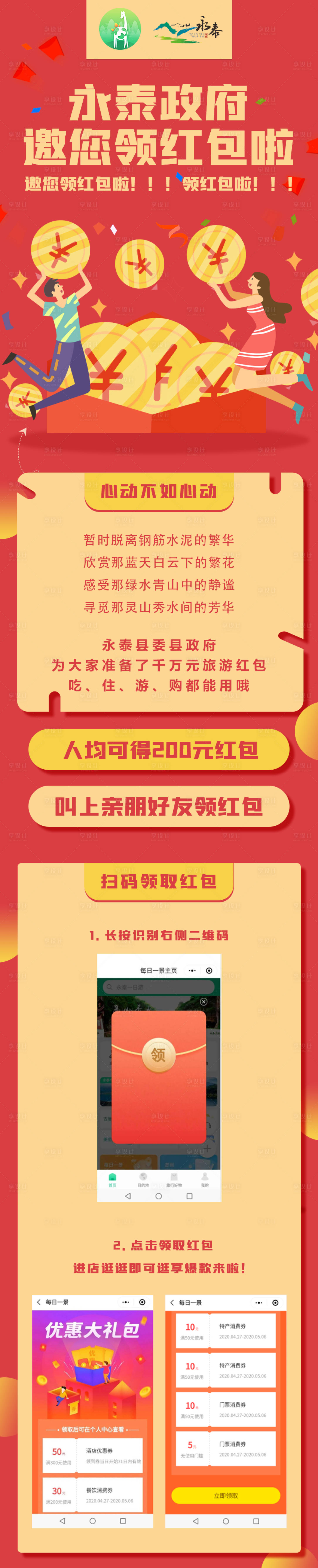 源文件下载【享设计】搜索编号：50770002628338787【扁平化领红包长图】