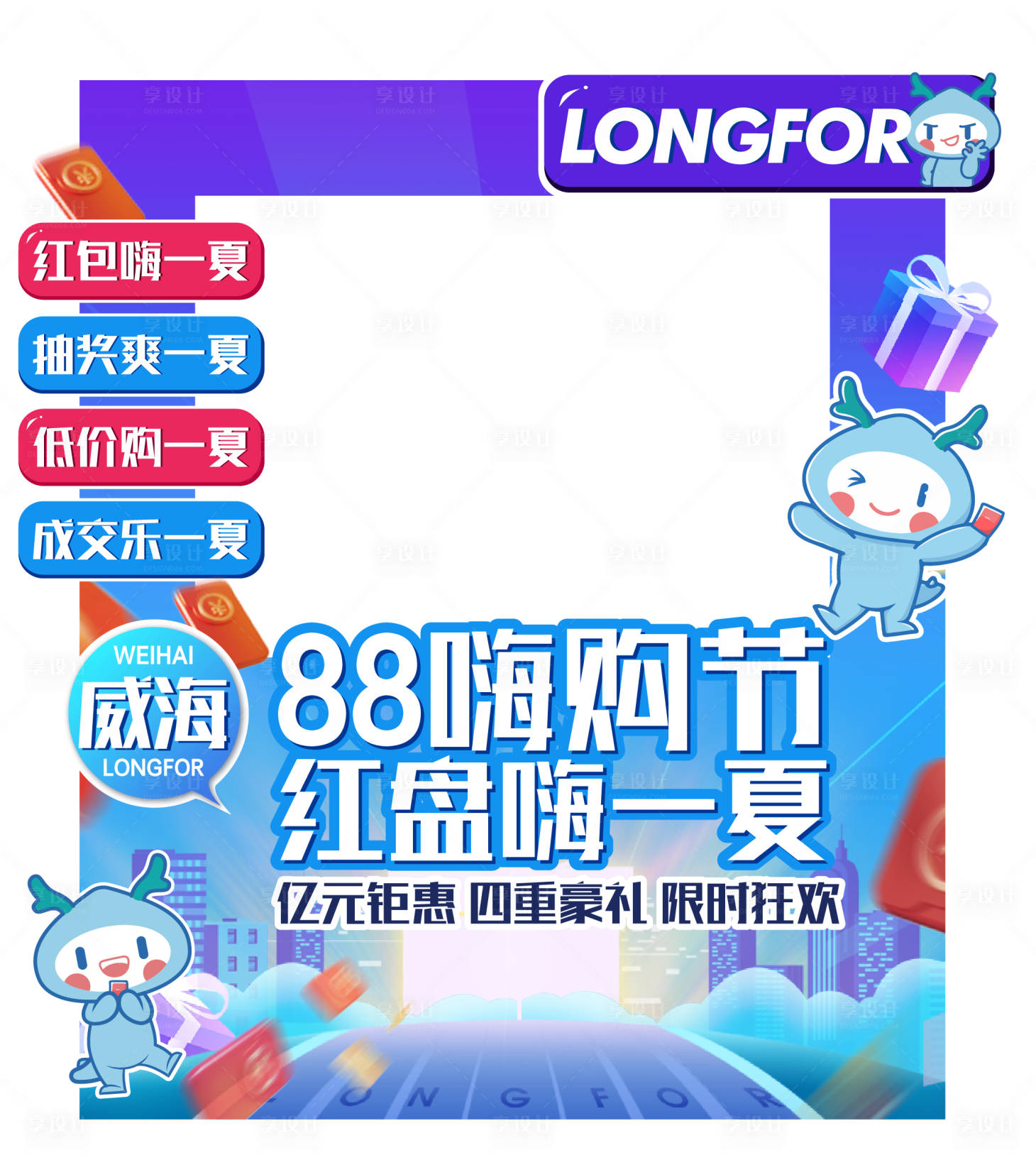 源文件下载【享设计】搜索编号：18260002496375686【房地产周末现场拍照相框】