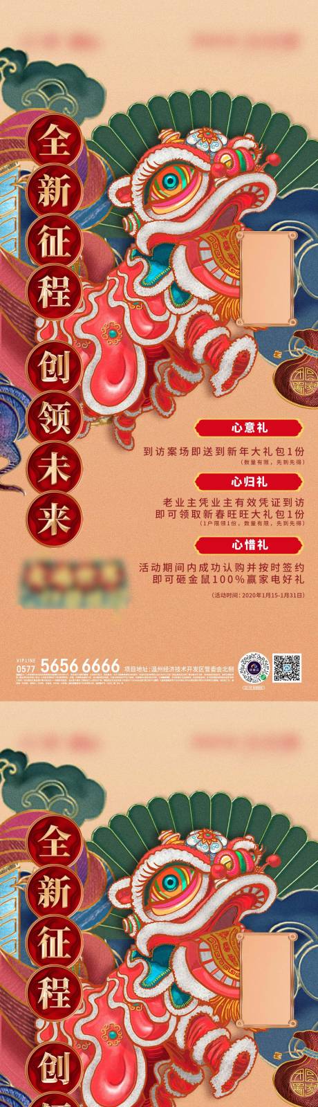 源文件下载【三重礼初五初七地产海报】编号：46810002575815018
