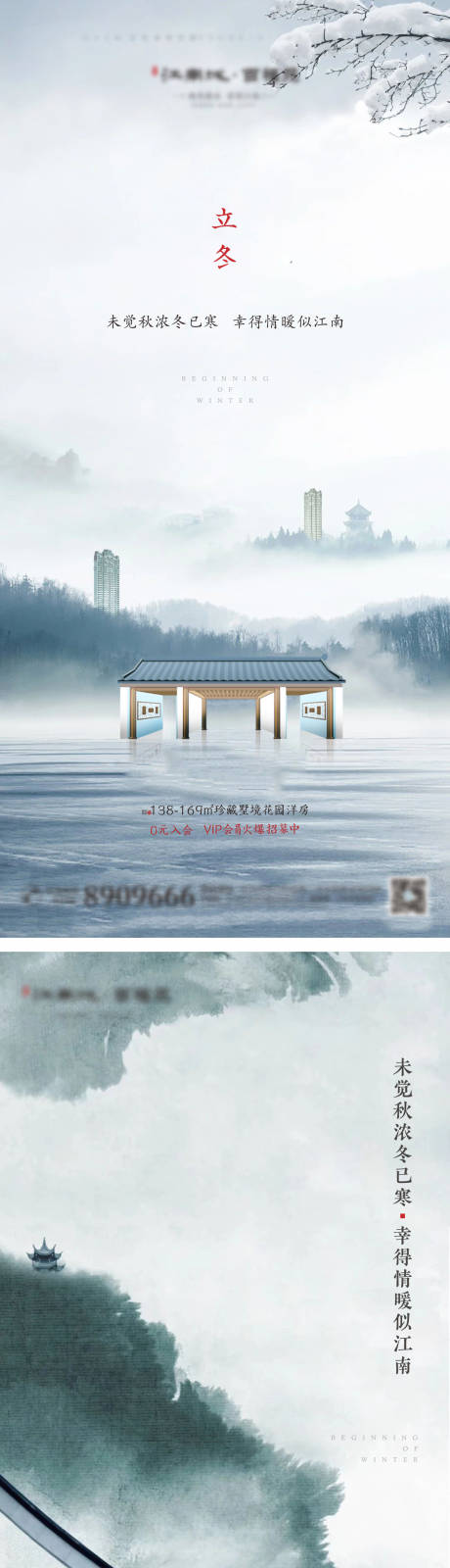 源文件下載【地產立冬節氣海報】編號：67210002439775069
