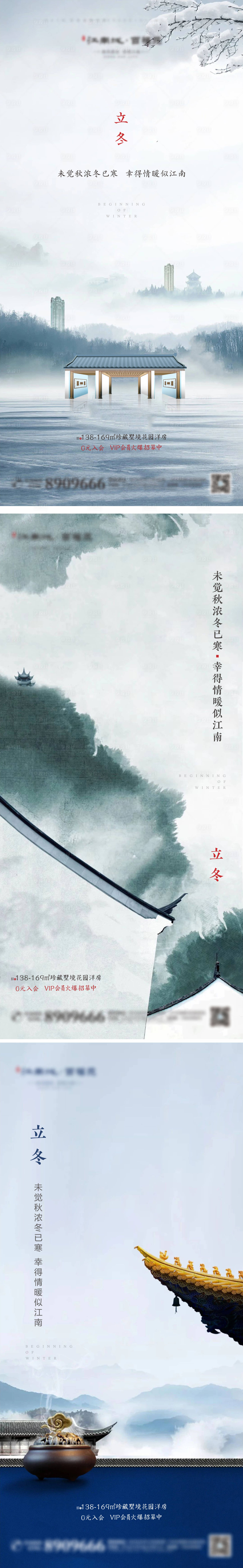 源文件下載【享設計】搜索編號：67210002439775069【地產立冬節氣海報】