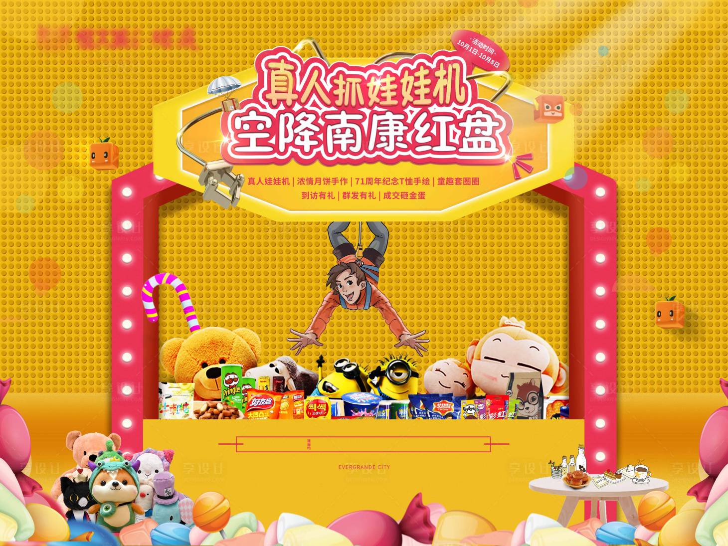 源文件下载【真人娃娃机活动展板】编号：69840002716978766