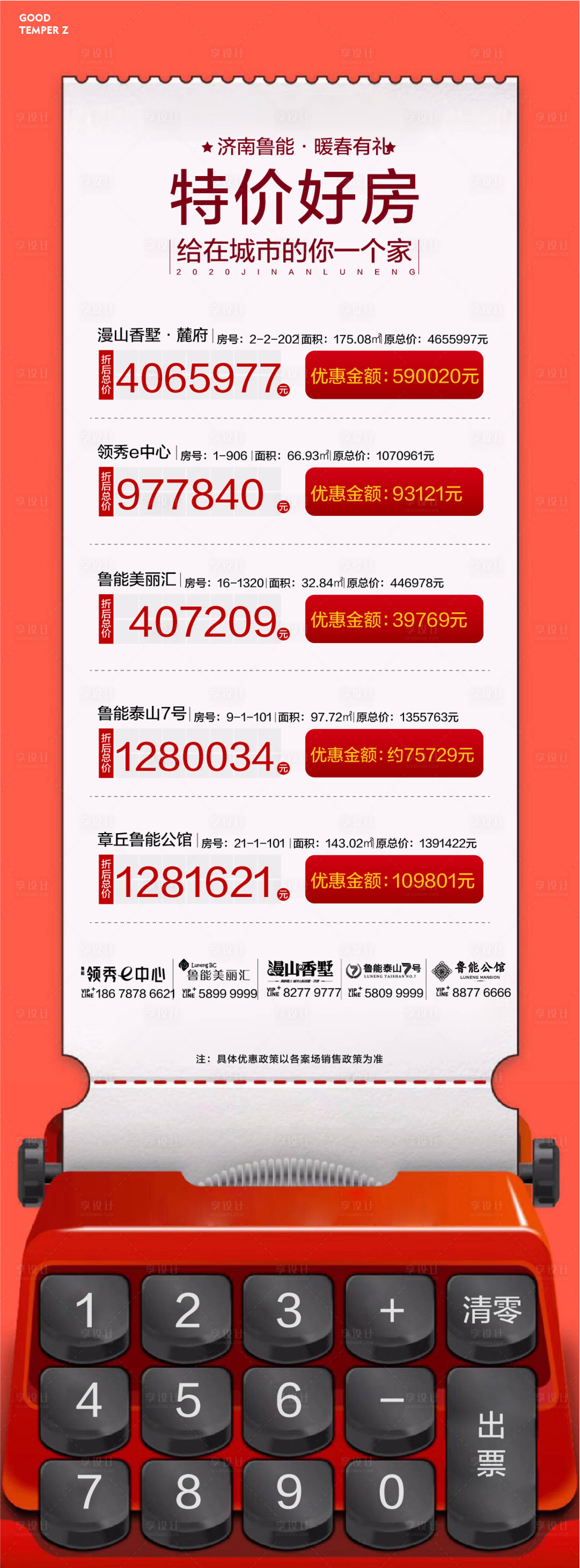源文件下載【享設計】搜索編號：21380002483473025【特價房房地產創(chuàng)意海報】