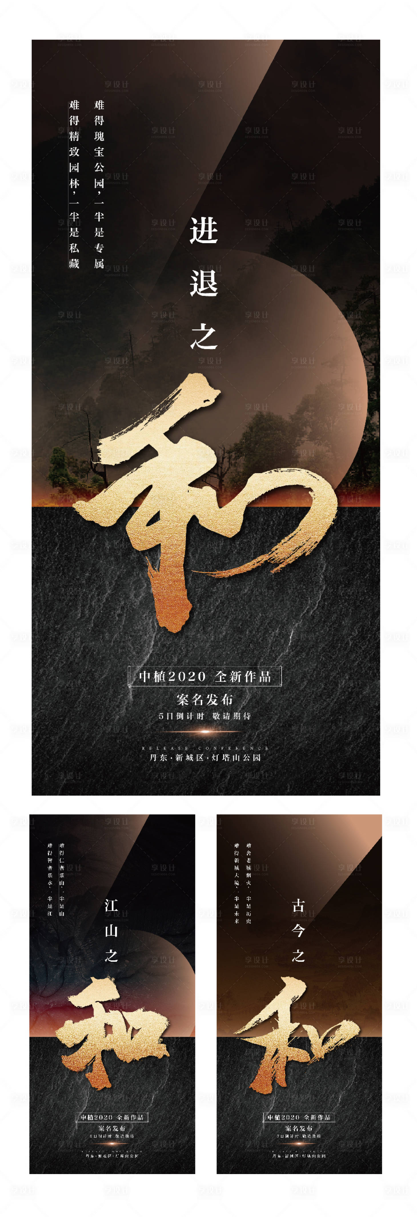 源文件下載【享設(shè)計】搜索編號：40680002557077378【中式黑金倒計時海報】