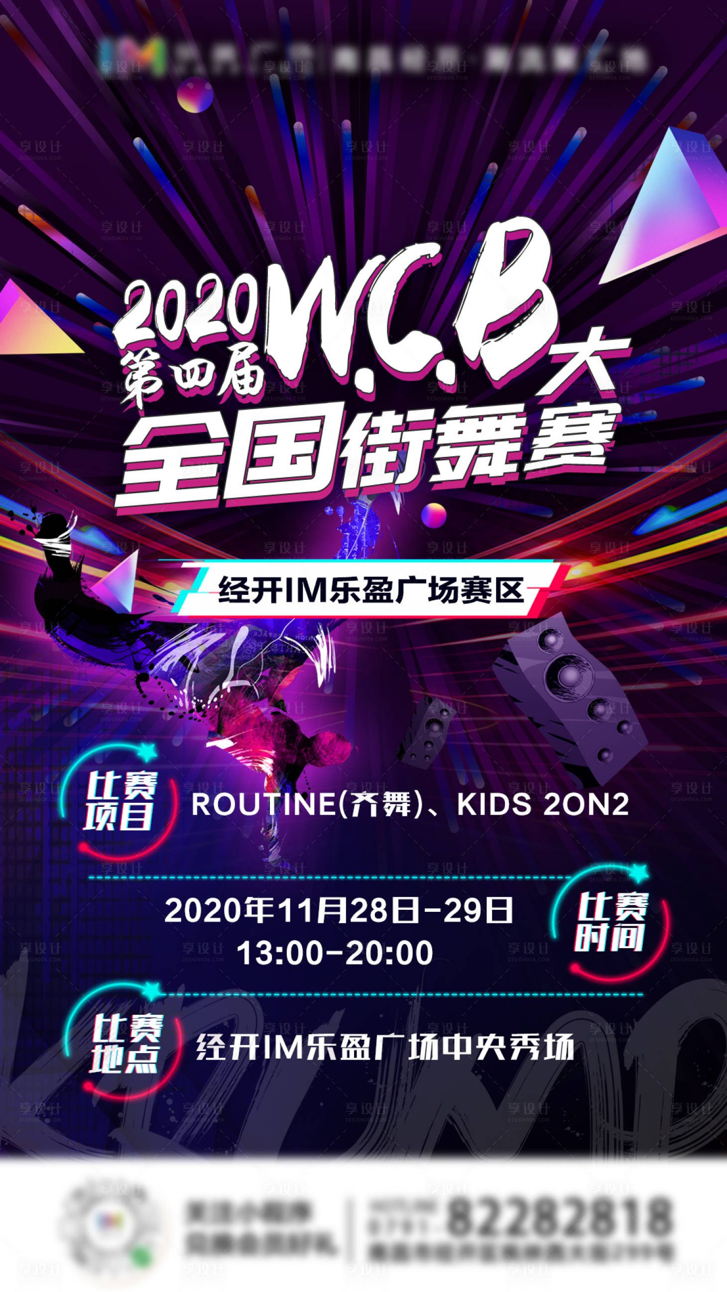 源文件下载【街舞大赛海报】编号：68370002733718404