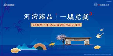 源文件下载【房地产新中式主画面广告展板】编号：42660002734607337