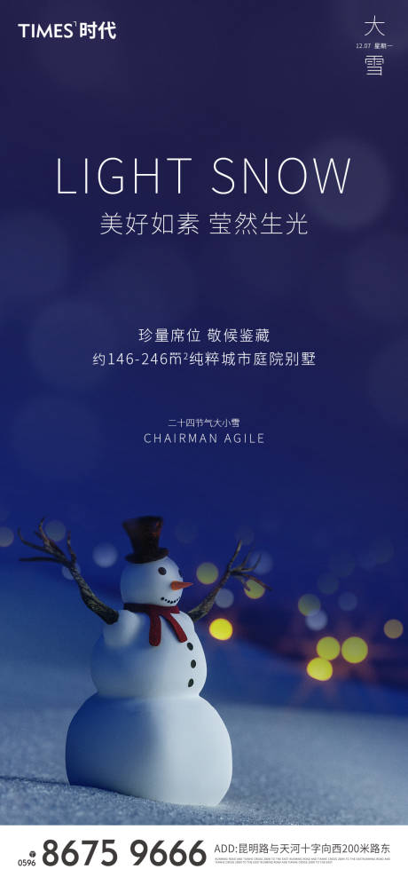 源文件下载【 地产大雪节气海报】编号：20201127155745138