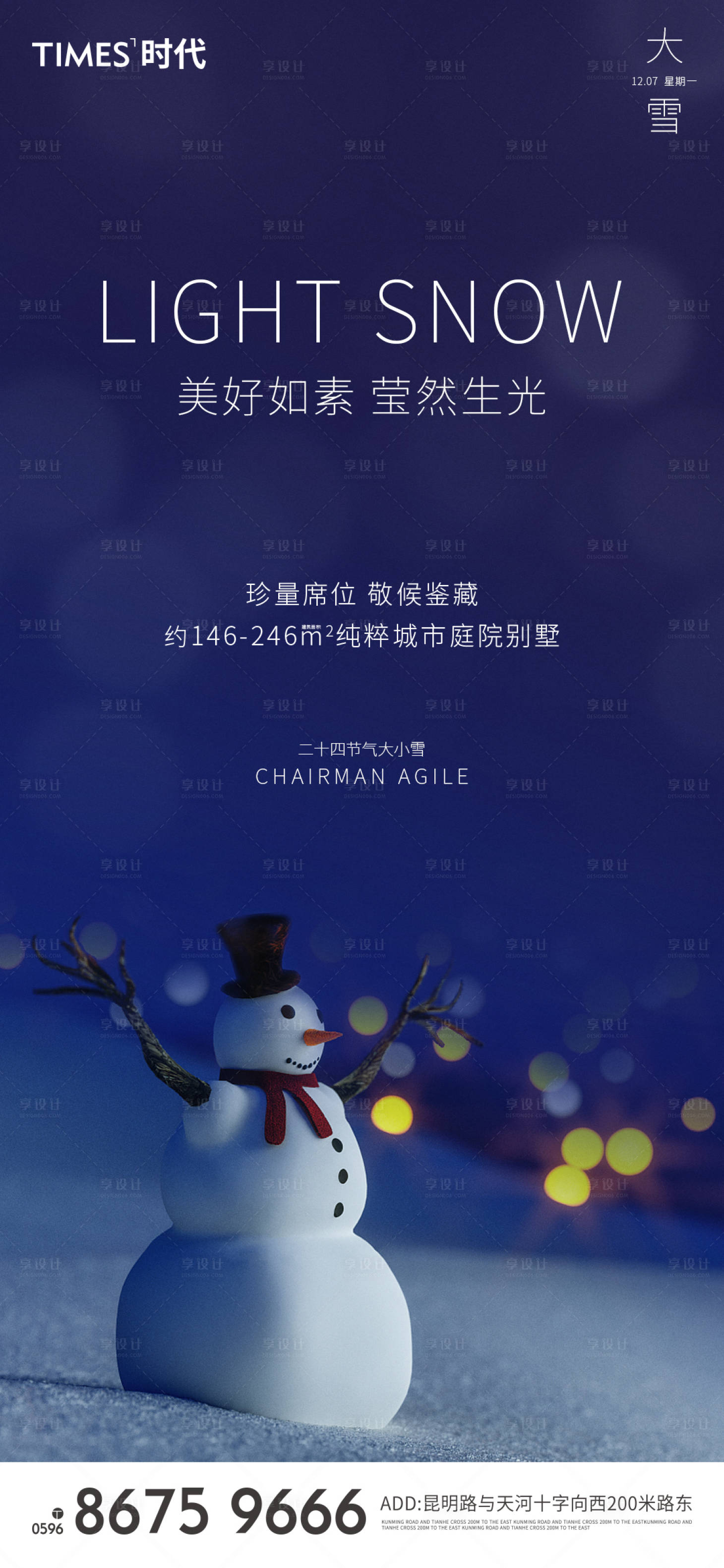 源文件下載【享設計】搜索編號：50210002713669299【 地產大雪節氣海報】
