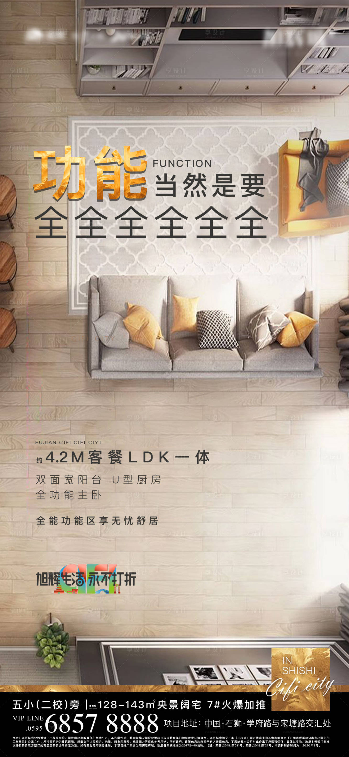 源文件下載【享設計】搜索編號：12970002492426551【客廳價值點海報】