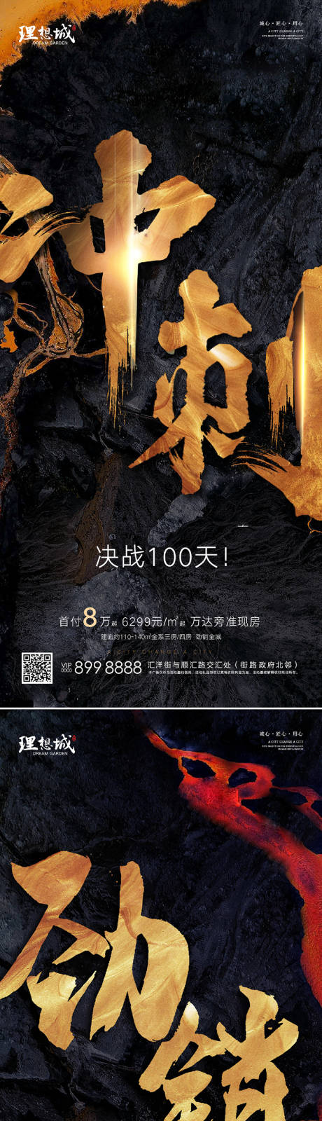 源文件下載【地產(chǎn)熱銷沖刺海報】編號：95290002579034721