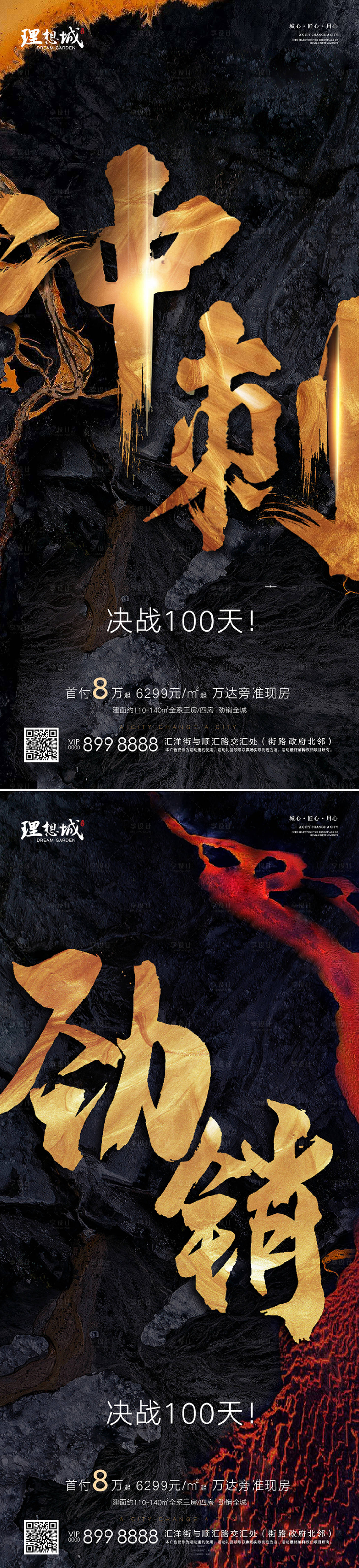 源文件下載【享設(shè)計】搜索編號：95290002579034721【地產(chǎn)熱銷沖刺海報】