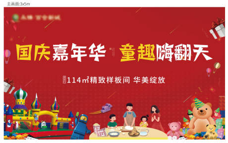 源文件下载【暖场活动主画面展板】编号：31430002580056088