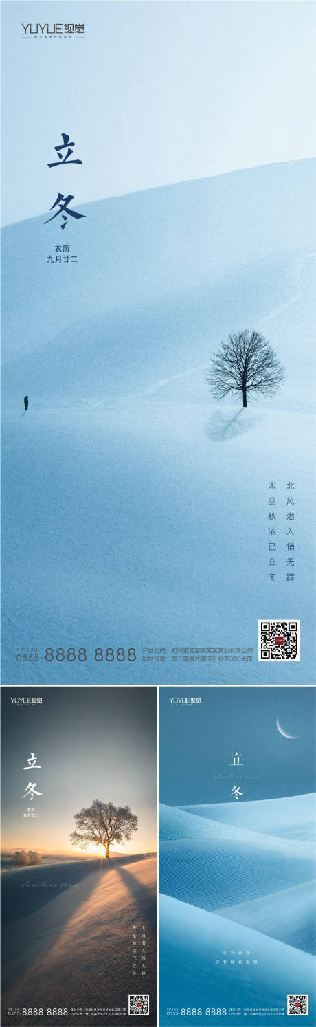 源文件下载【享设计】搜索编号：87070002464112774【地产移动端立冬海报】