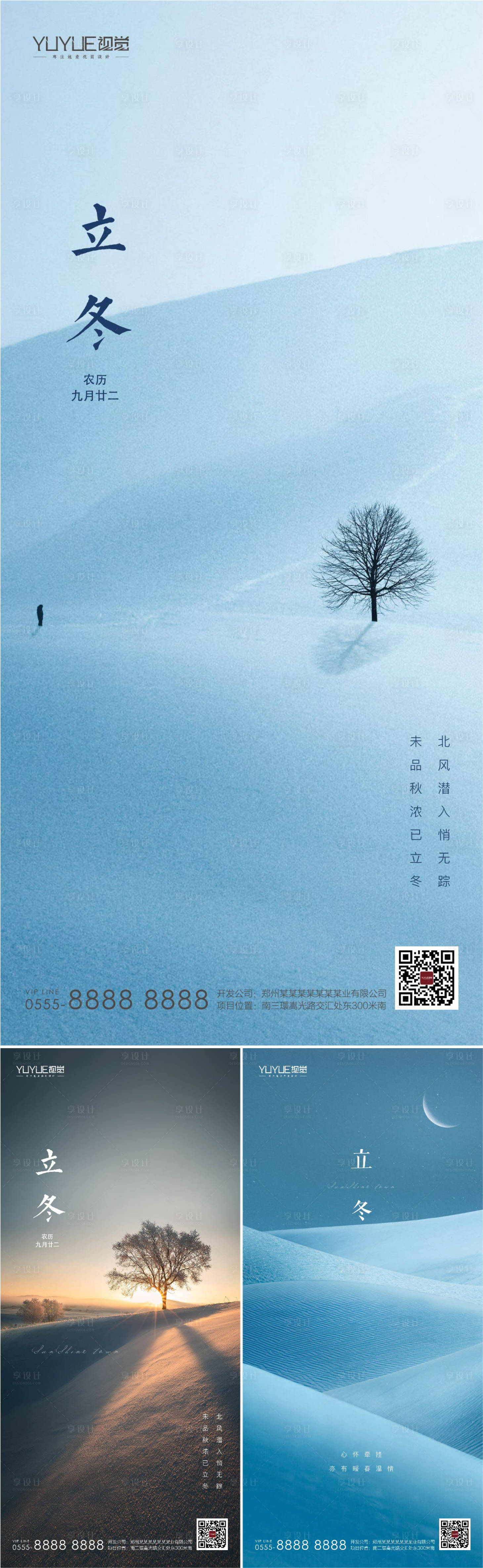 源文件下載【享設(shè)計】搜索編號：87070002464112774【地產(chǎn)移動端立冬海報】