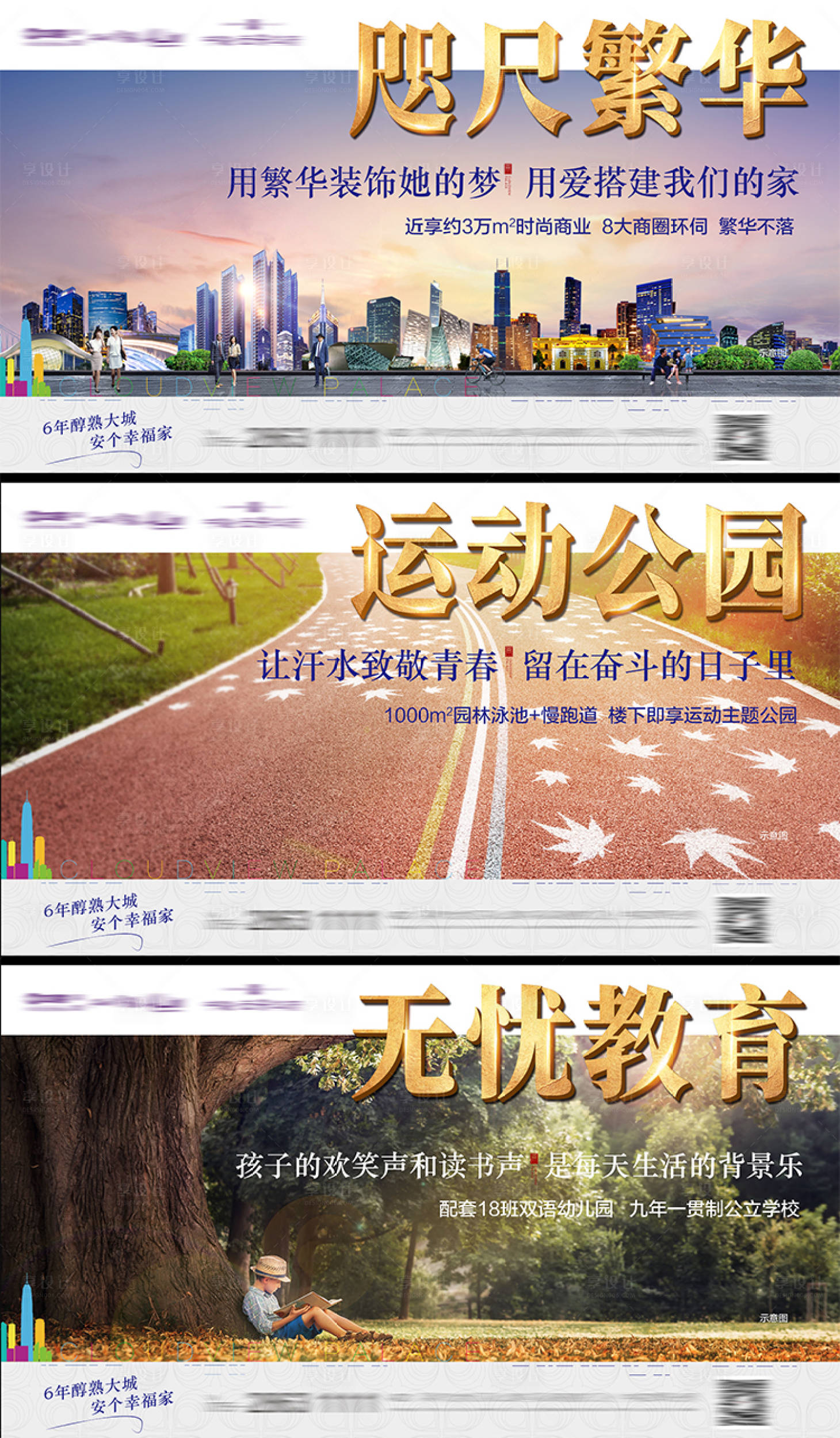 源文件下载【享设计】搜索编号：64500002698029969【地产价值点系列海报】
