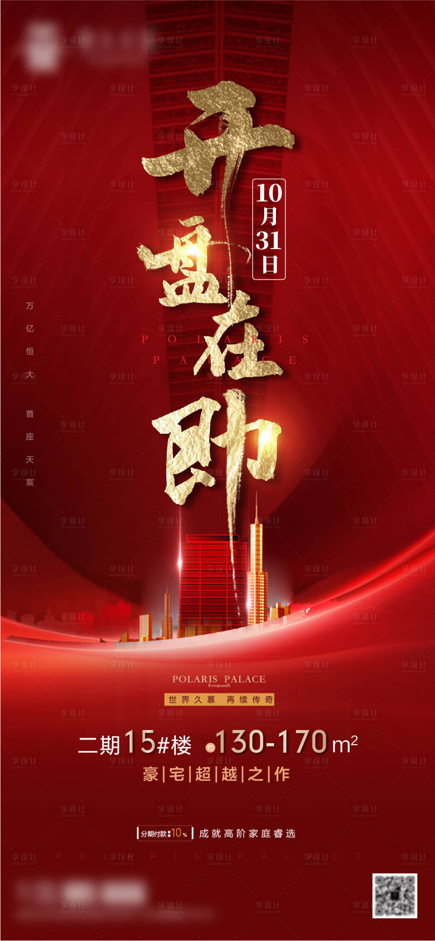 源文件下載【享設計】搜索編號：32050002566246211【熱銷 】