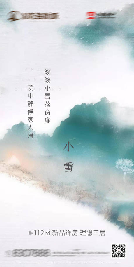 源文件下载【节气小雪】编号：19710002602072065
