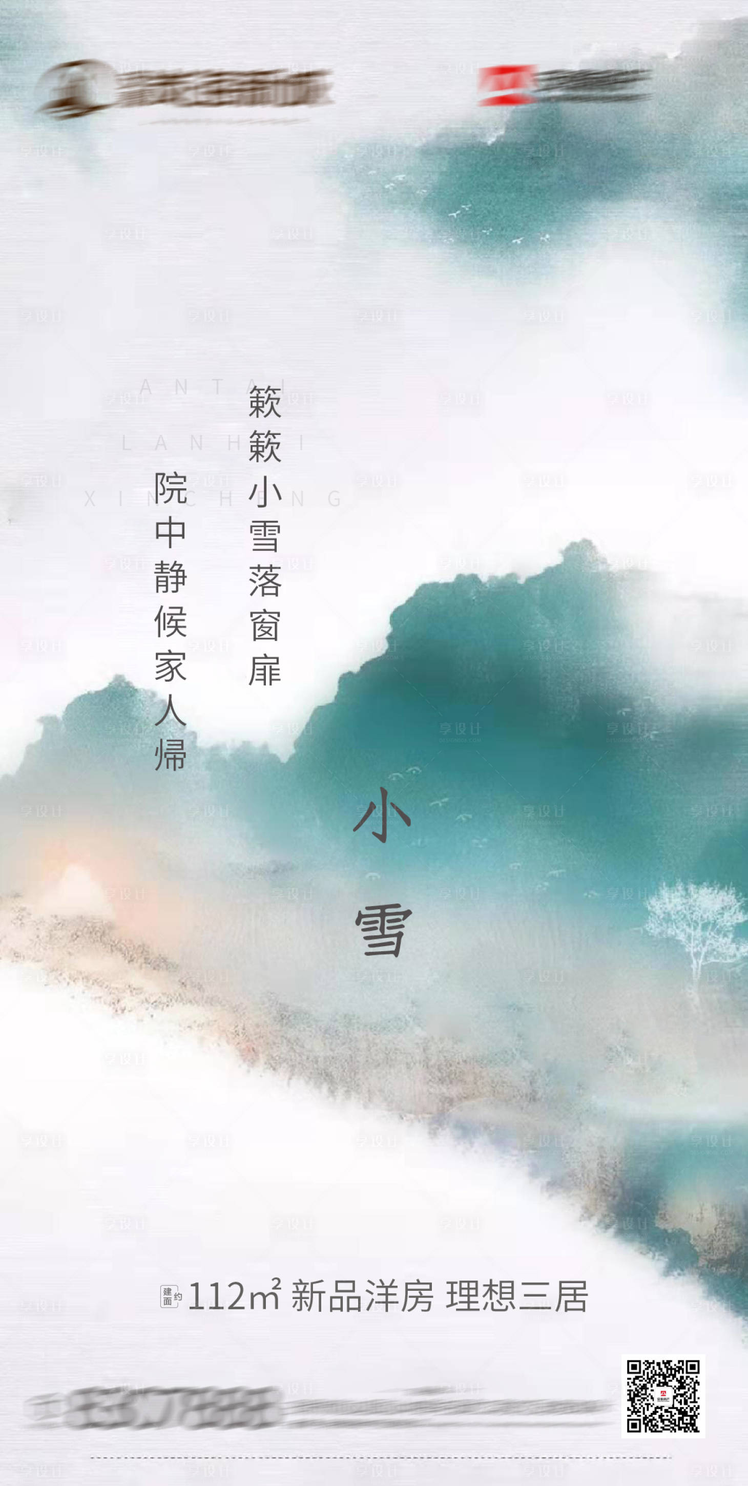 源文件下載【享設計】搜索編號：19710002602072065【節氣小雪】