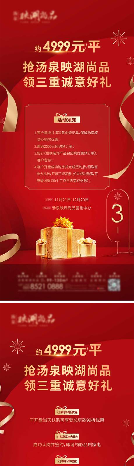 源文件下载【房地产钜惠三重礼展架易拉宝】编号：22940002537313483