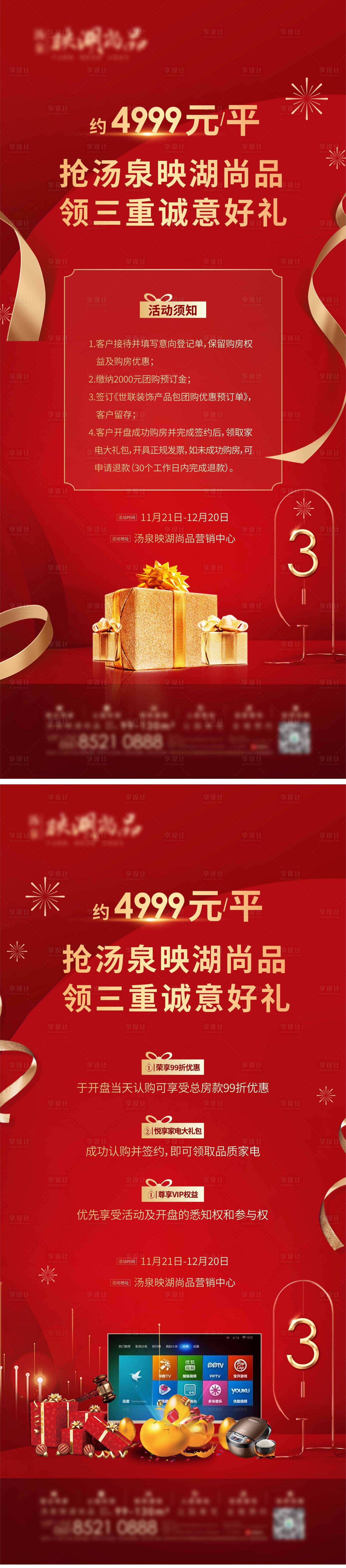 源文件下载【房地产钜惠三重礼展架易拉宝】编号：22940002537313483