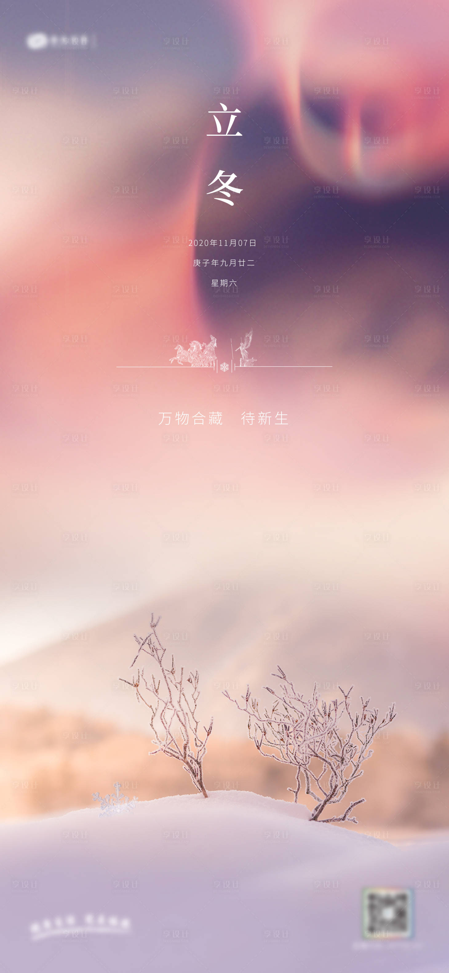 源文件下載【享設(shè)計】搜索編號：42010002480251635【立冬節(jié)氣移動端海報】
