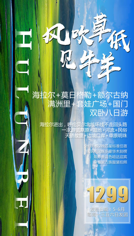 源文件下載【內蒙草原旅游海報】編號：31030002607366534
