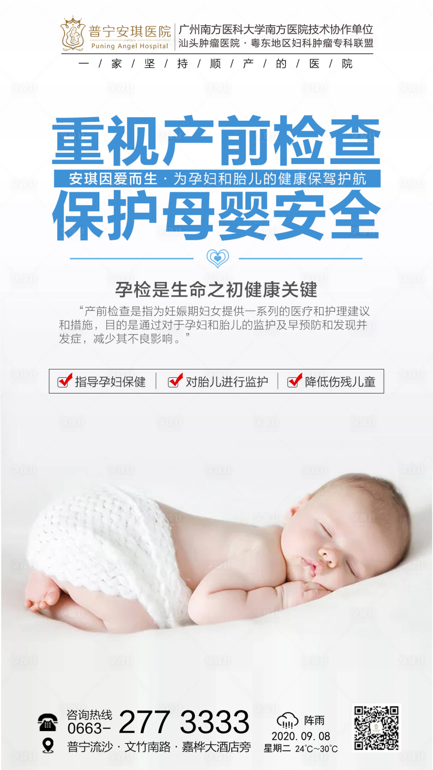 源文件下载【重视产前检查海报】编号：46410002525988744