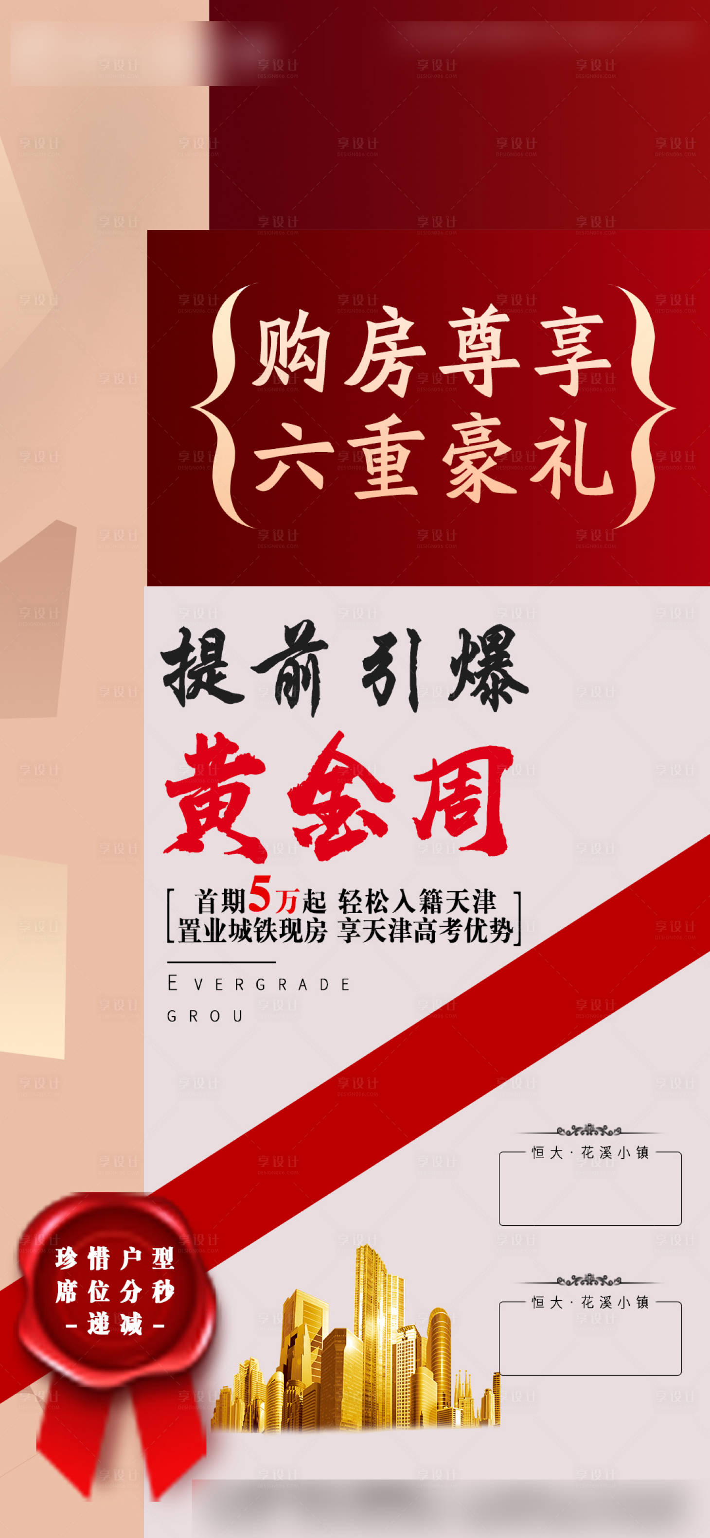 源文件下載【享設計】搜索編號：70700002643015004【黃金周活動海報】