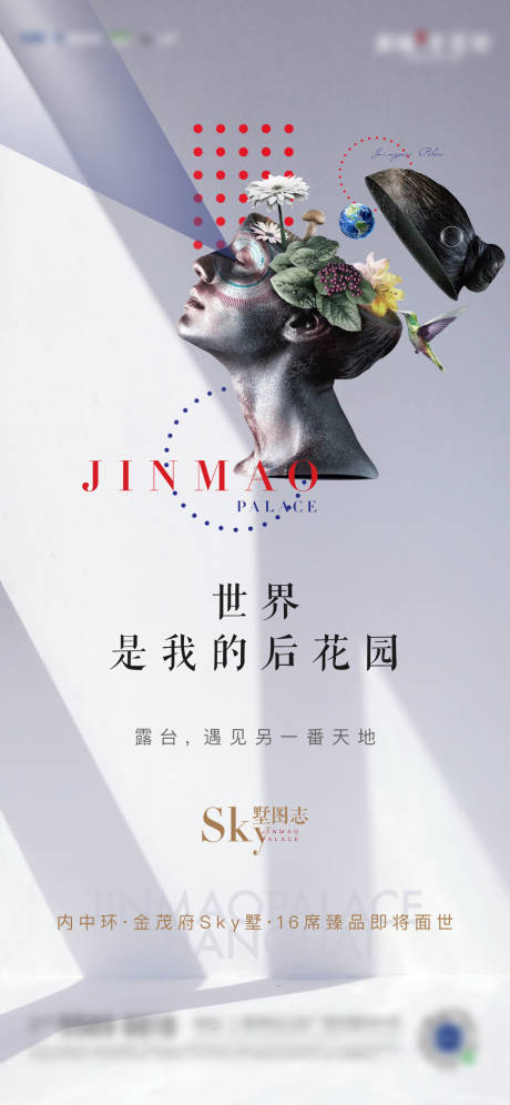 源文件下載【享設計】搜索編號：50440002701186633【露臺后花園價值點海報】