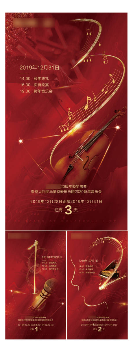 源文件下载【音乐会倒计时单图】编号：78600002568038403