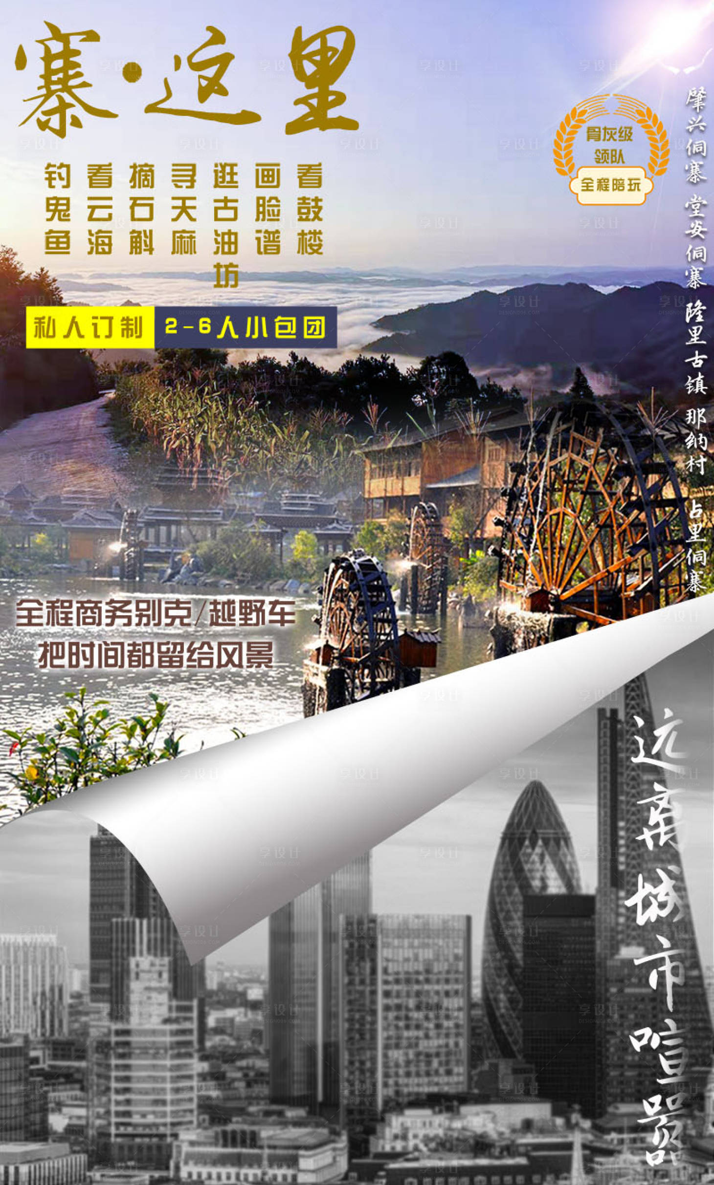 源文件下载【享设计】搜索编号：53510002696702992【贵州旅游海报】