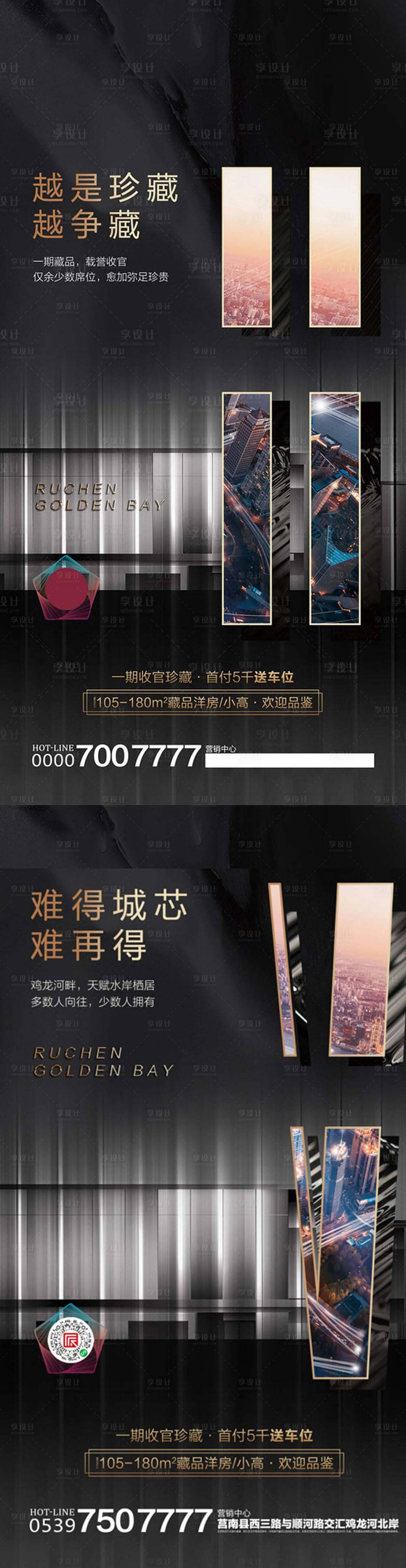 源文件下載【享設計】搜索編號：99830002714129726【黑金大都會系列海報】
